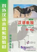 Chinese Course (revised edition) 1A - 2CD