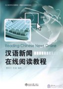 Reading Chinese News Online + CD