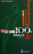 Experiencing Chinese 100 Sentences: Popular Chinese Idioms (Common Expressions) (English edition) (with CD)