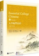 Essential College Chinese (Book 1)