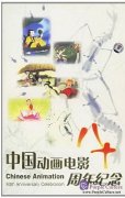 Chinese Animation 80th Anniversary Celebration (10 DVDs)