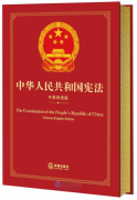 The Constitution of the People's Republic of China