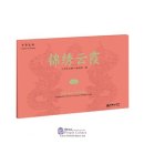 Chinese Civilization: Cloth and Silk Fabrics