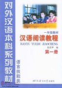 Chinese Reading Course - Grade 1 (3 Books)