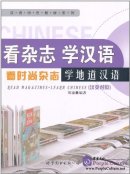 Read Magazines Learn Chinese