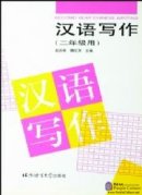 Writing in Chinese (for sophomores)