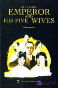 The Last Emperor and His Five Wives
