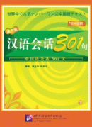 Conversational Chinese 301 Japanese edition