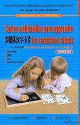 Multimedia Cards of Chinese Characters - French Edition (1CD-ROM + 1MP3 + 4CDs + 9PACKs of CARDAS)