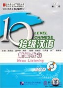 Ten Level Chinese (Level 10): News Listening - 2CD