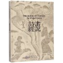 The Book of Poetry In Paintings