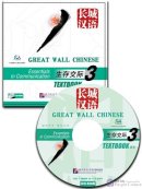 Great Wall Chinese - Essentials in Communication 3: Textbook CD-ROM