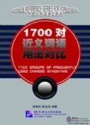 1700 Groups of Frequently Used Chinese Synonyms