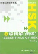 Essentials of HSK - Reading (1 Book + 1 CD)