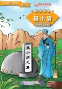 Graded Readers for Chinese Language Learners (Folktales): Nie Xiaoqian