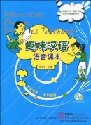 Interesting Chinese Phonetics Textbook (with 1 CD-ROM)