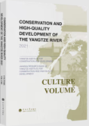 Conservation and High-Quality Development of the Yangtze River 2021 Culture Volume