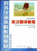 English - Chinese Translation Course (Grade 4)