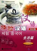 Experiencing Chinese Korean