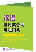 A Dictionary of the Usage of Common Chinese Separable Words