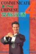 Communicate in Chinese 4 (1 Book and 3 DVDs)