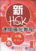 A Short Intensive Course of New HSK (Level 6) with MP3