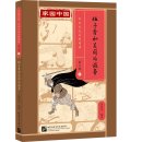 Home China Series - Graded Readers for Chinese Language Learners: Level 2 Vol 7 The Story of Wu Zixu and Kingdom Wu