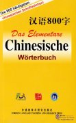 Chinesische Woerterbuch