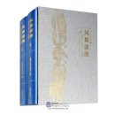 Fengwu Xiaoxiang: Pottery Unearthed in Qianjiaping, Guiyang (2 vols)