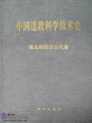 The History of Science and Technology in Taoism