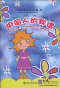 My Little Chinese Story Books (33) Terms of Address in Chinese (with 1 CD)