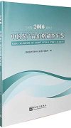 China Yearbook of Agricultural Price Survey 2016