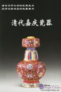 Porcelain in Jiaqing Period Qing Dynasty
