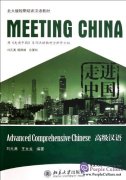 Meeting China: Advanced Comprehensive Chinese (with 1 MP3)
