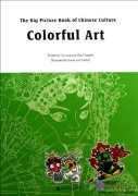 The Big Picture Book of Chinese Culture: Colorful Art