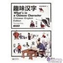 What's in a Chinese Character Chinese-English edition