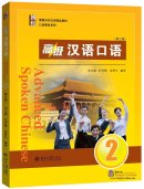 Advanced Spoken Chinese (3rd Edition) Vol 2 (with MP3)