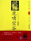 The Tiger Sets Up a Roar in an Empty Valley