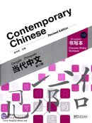 Contemporary Chinese (Revised Edition) - Character Writing Workbook 1B