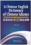 A Chinese-English Dictionary of Chinese Idioms
