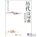 Chinese Classical Poems with English Translations & Comments Chinese Classical Poems with English Translations & Comments