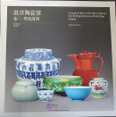 Ceramics Gallery of the Palace Museum Vol.III Ming Dynasty and Early Qing Dynasty