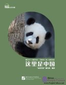 MEET CHINA: THIS IS CHINA