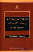 A History of Taiwan from Prehistory to the Present
