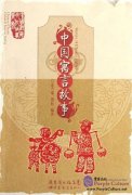 Stories of Chinese Fables