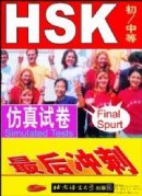 A Final Spurt Simulated Tests of HSK (Elementary and Intermediate)
