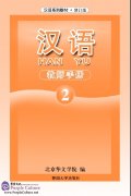Hanyu Chinese Teacher's Book 2 (PDF)