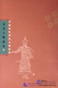 Chinese Ancient Historical Figures Stories: Qing Dynasty