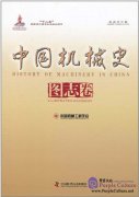 History of Machinery in China: Illustrated Handbook