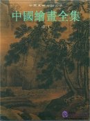 Complete Works of Chinese Arts: The Complete Works of Chinese Paintings: Ming Dynasty 1